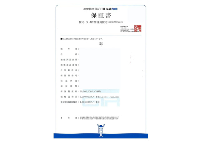 地盤保証（10年）
