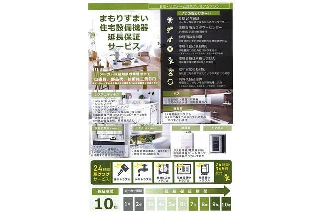住宅設備機器延長保証サービス